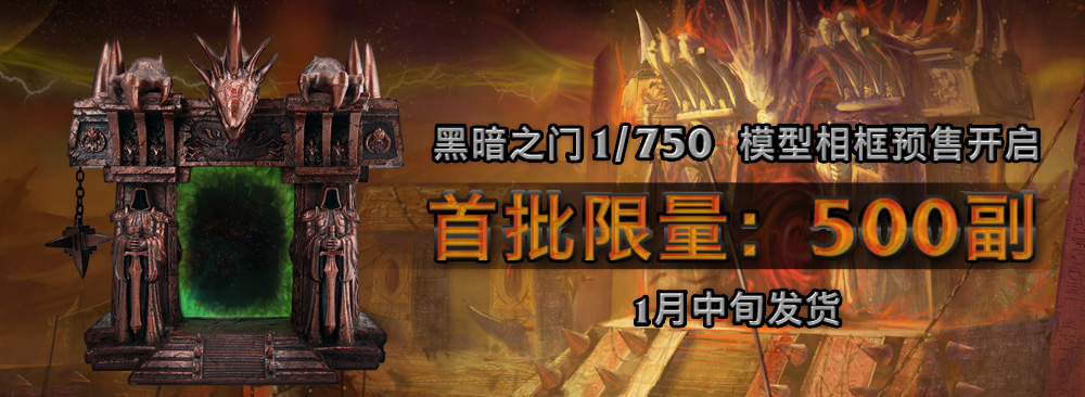 魔兽黑暗之门相框正式发售