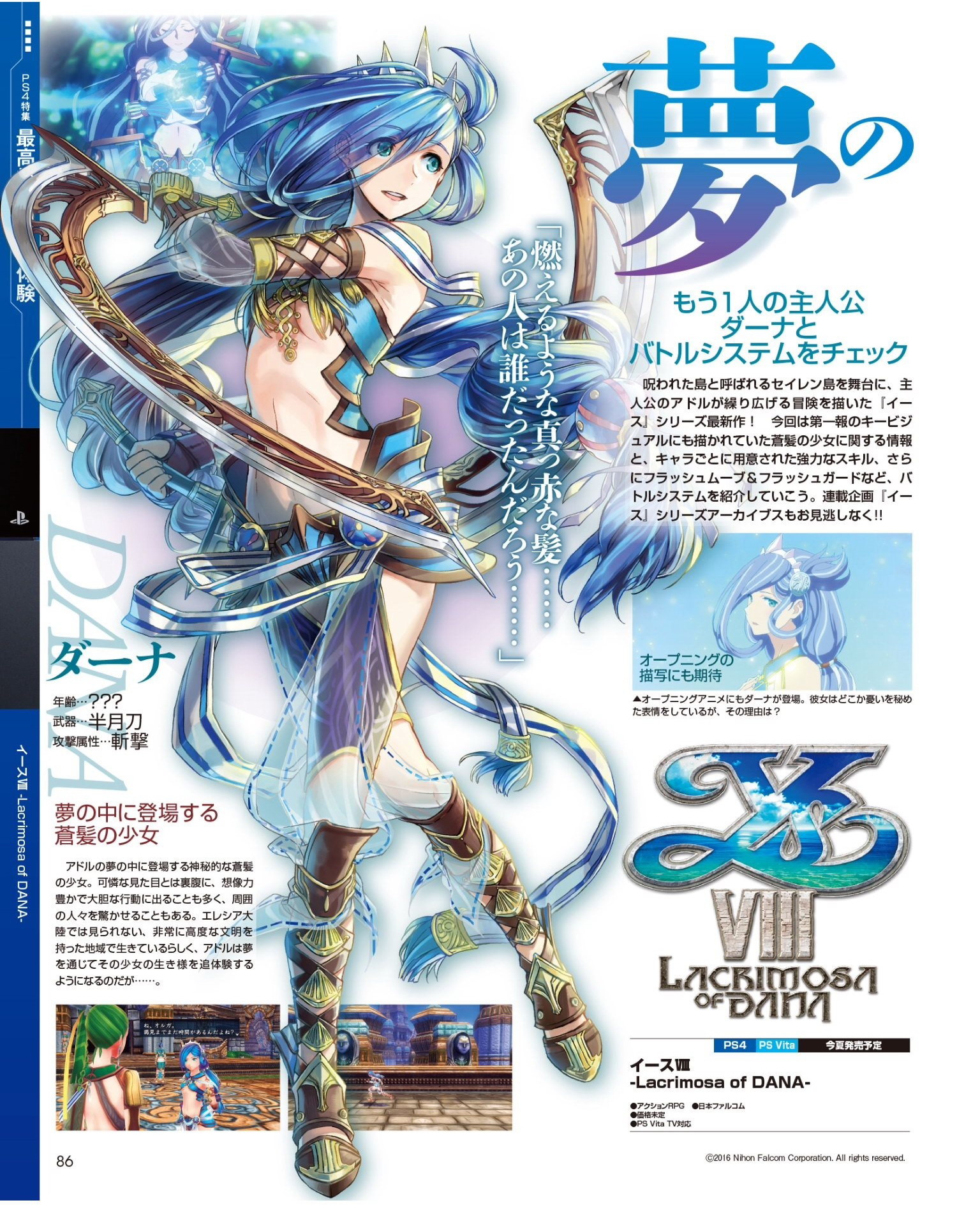 《伊苏8》杂志新情报 蓝衣半月刀女主角公开_电视游