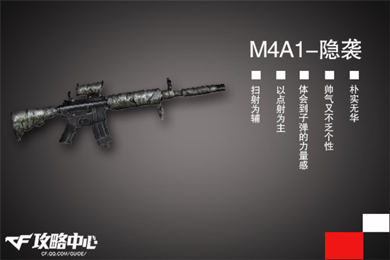 cf平民神器m4a1-隐袭 屌丝逆袭白富美必备选择