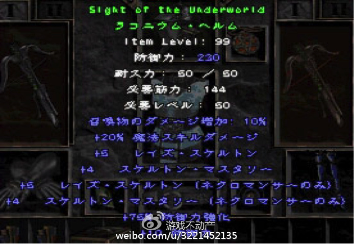 《暗黑破坏神2》的日文翻译