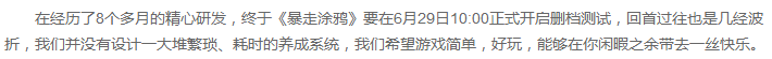8个多月的“研发”这种言论在游戏成品面前完全站不住脚
