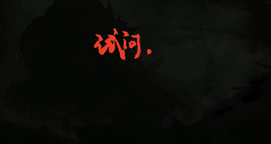 试问何谓热血