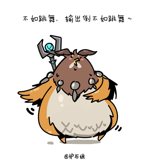 炉石娘萌系漫画:不如跳舞 咕咕输出倒不如跳舞-新浪魔兽世界专区