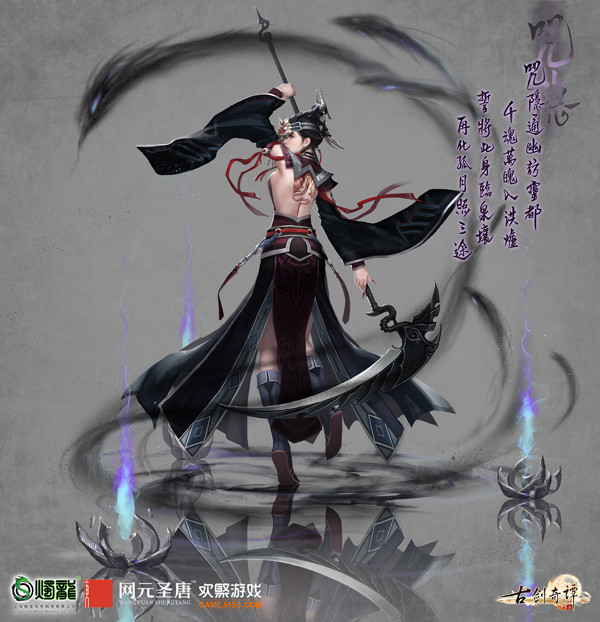 《古剑奇谭网络版》咒隐门派