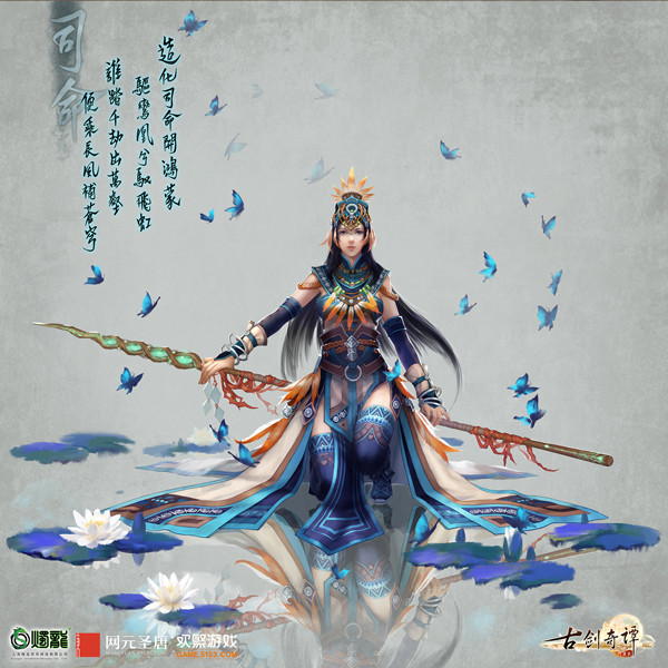 《古剑奇谭网络版》司命门派