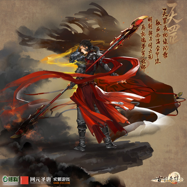 《古剑奇谭网络版》天罡门派