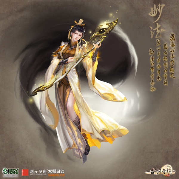 《古剑奇谭网络版》妙法门派