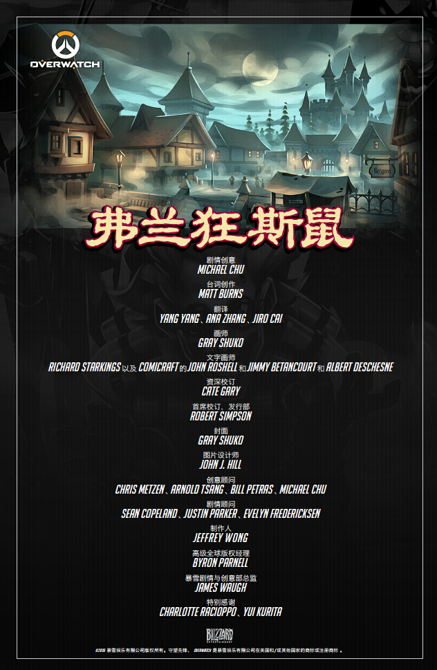 守望先锋漫画“弗兰狂斯鼠”