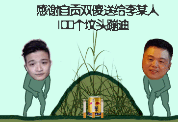 李干 VS 自贡双子星