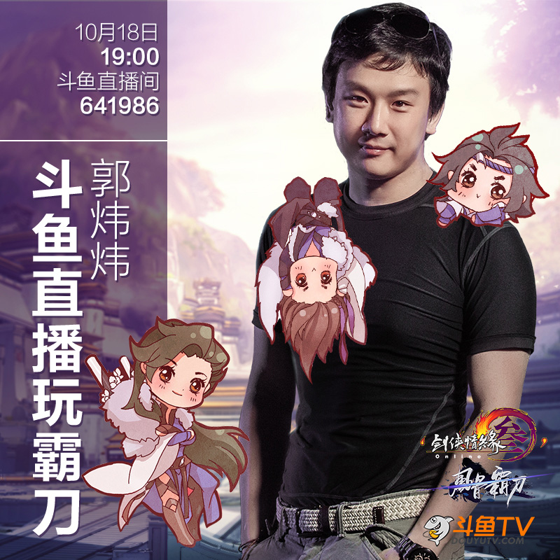 制作人带你玩霸刀