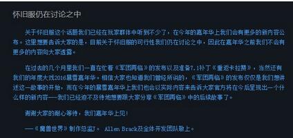 暴雪回应魔兽怀旧服