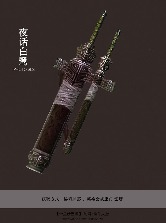 十里沙整理剑网3背部挂件大全