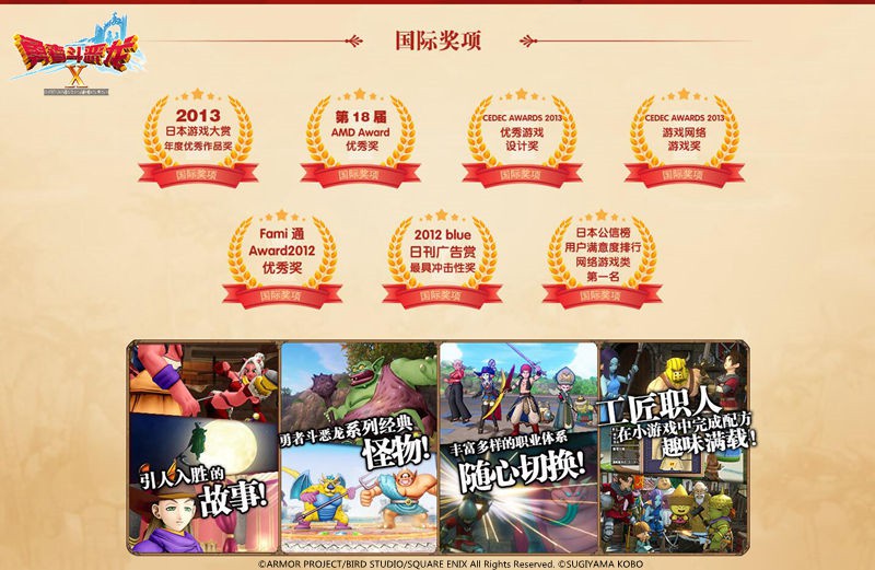 《勇者斗恶龙X》获得海内外好评