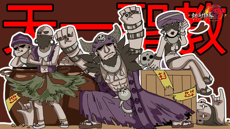 《天一聖教》糯米豆--傲血戰意