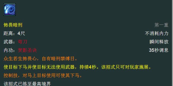 缴械是明教独有的技能怖畏暗刑,可以强制卸掉目标使用的武器,隐身状态