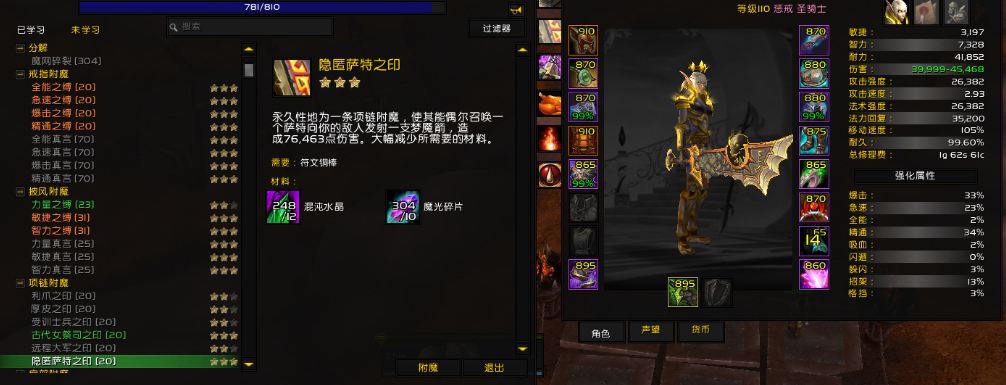 魔兽7.1附魔萨特之印效果探究