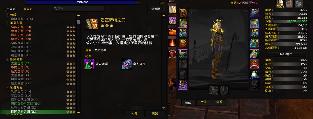 魔兽7.1附魔萨特之印效果探究