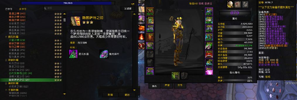 魔兽7.1附魔萨特之印效果探究