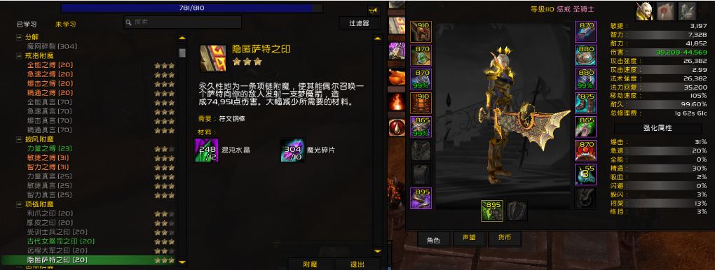 魔兽7.1附魔萨特之印效果探究