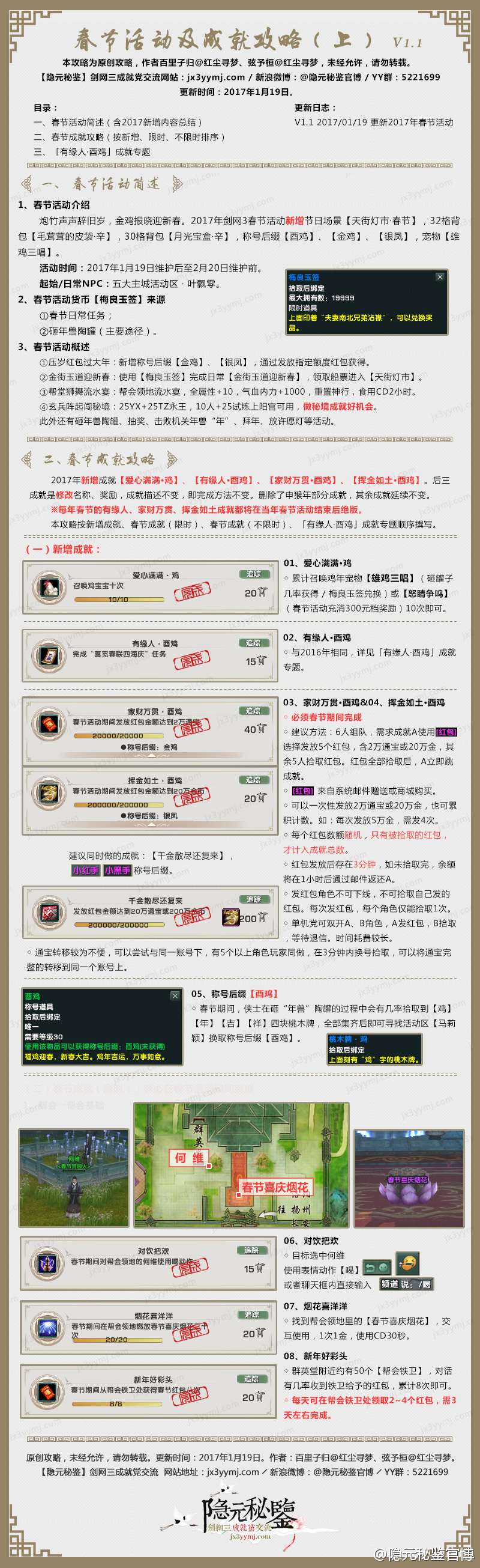 春节活动简述（含2017新增内容总结）