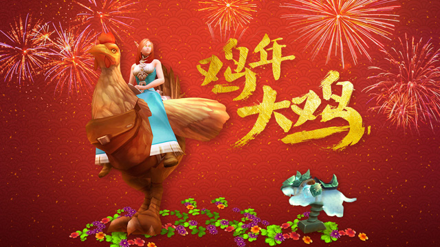 半年卡季卡送魔法公鸡幽灵虎！暴雪春节送大礼！