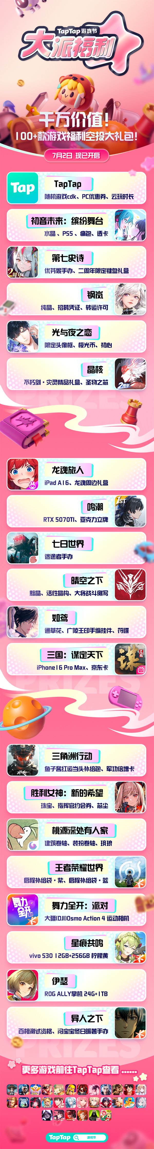 【蜗牛电竞】2025TapTap游戏节火热开启,150+款游戏填满整个夏天【EV扑克小游戏官网】