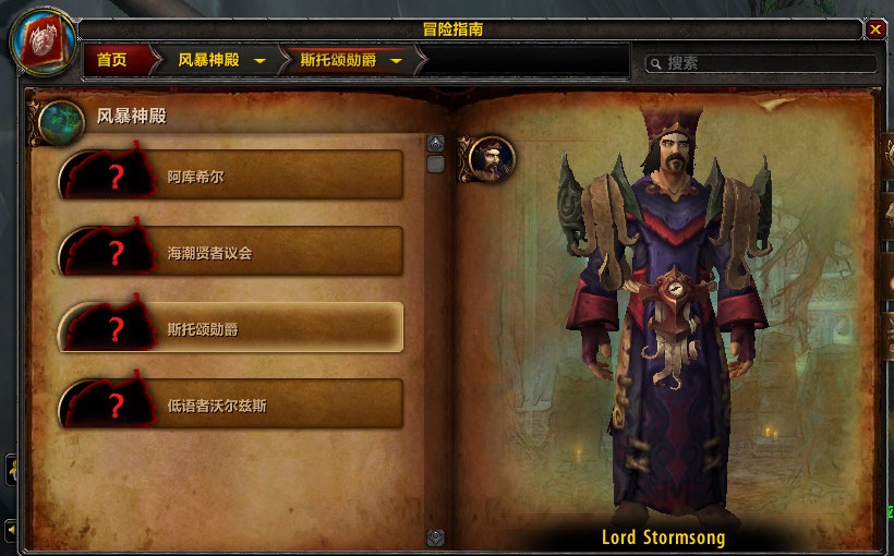 从地下城手册可以得知,斯托颂勋爵最后躲进了5人副本风暴神殿里.