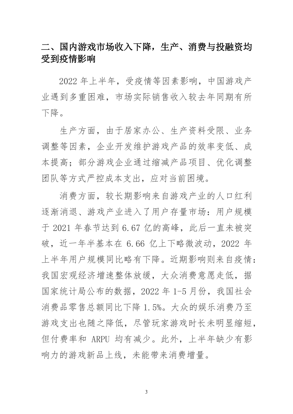 220714-2022年1-6月中国游戏产业报告_11