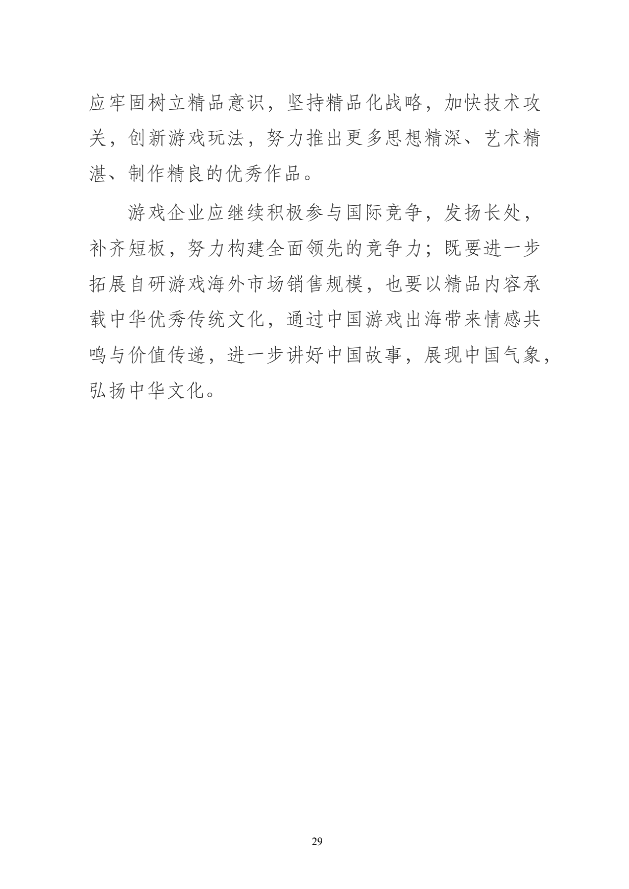 220714-2022年1-6月中国游戏产业报告_37