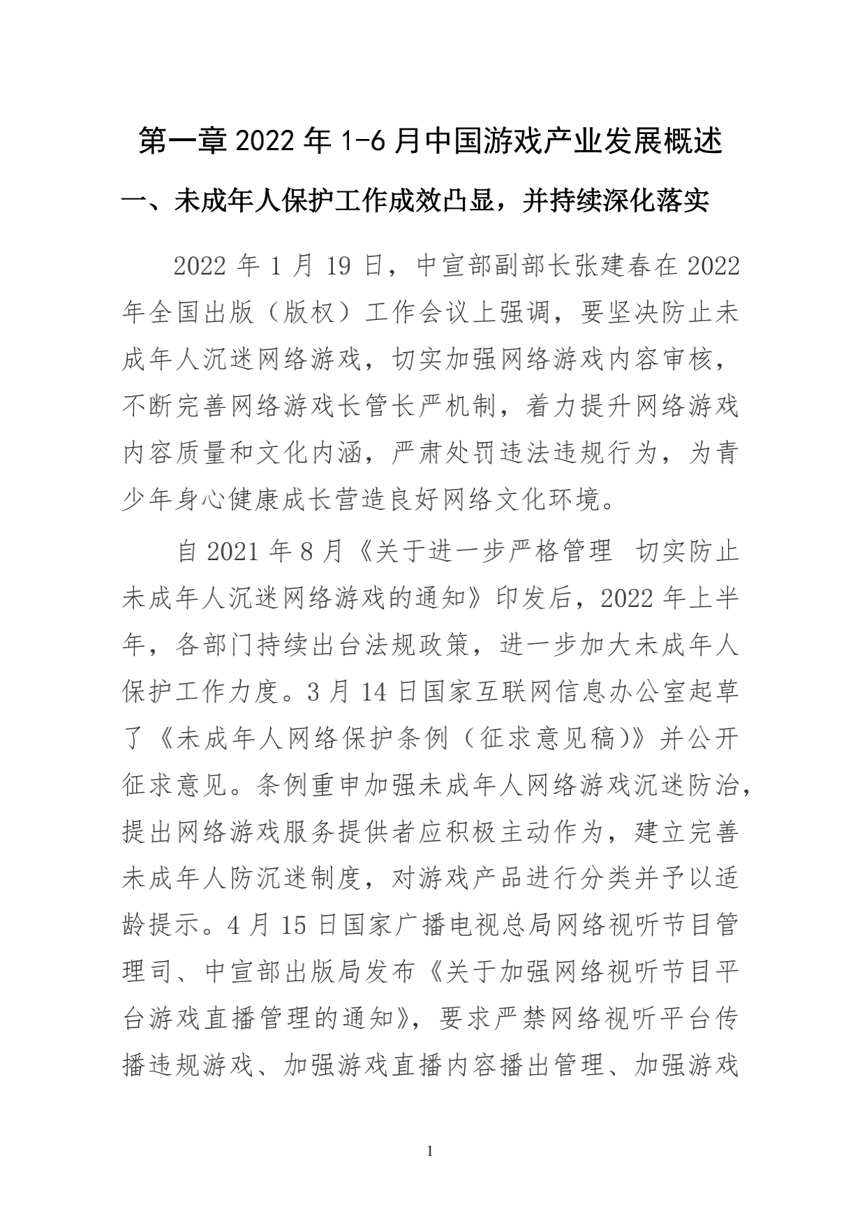 220714-2022年1-6月中国游戏产业报告_09