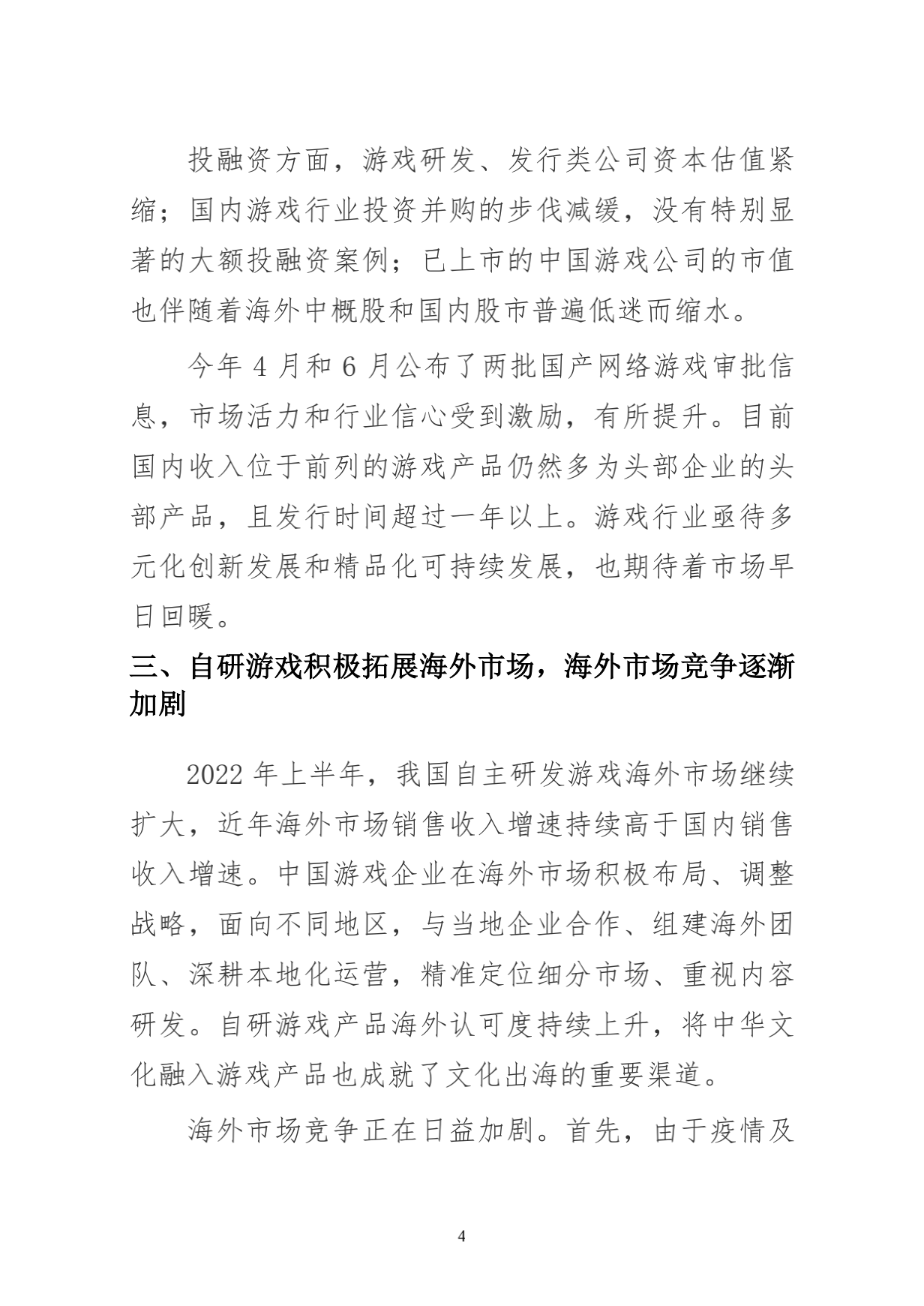 220714-2022年1-6月中国游戏产业报告_12