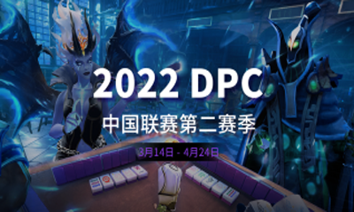 完美官方公告：DPC中国联赛暂定12日恢复