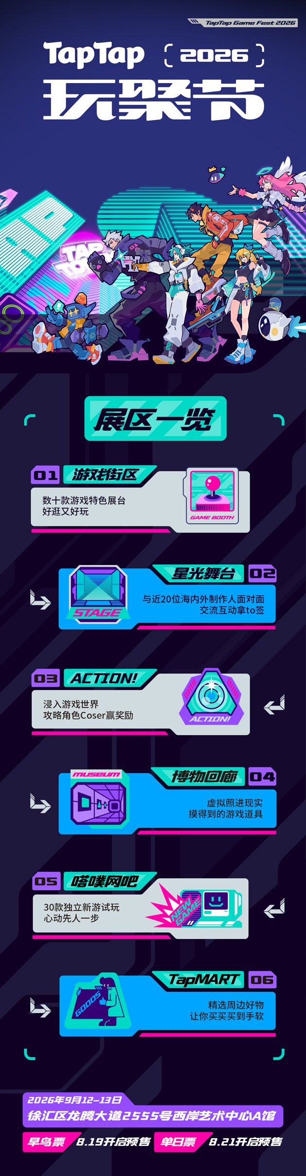 展区一览
