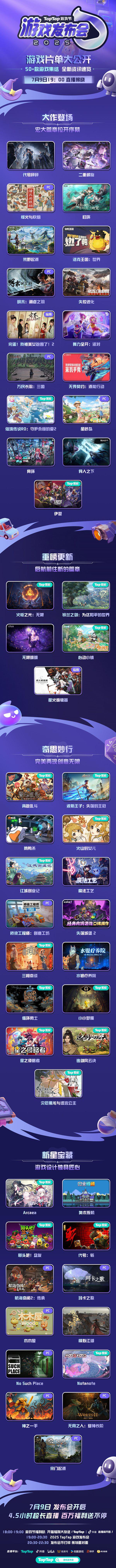 【蜗牛电竞】2025TapTap游戏节火热开启,150+款游戏填满整个夏天【EV扑克小游戏官网】