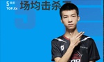 TOP打野Xx打爆JDG