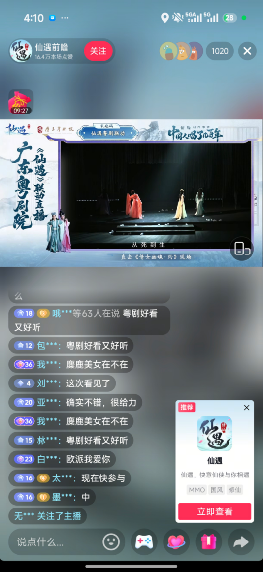 直播破圈：打造“边看边玩边拿”的沉浸体验