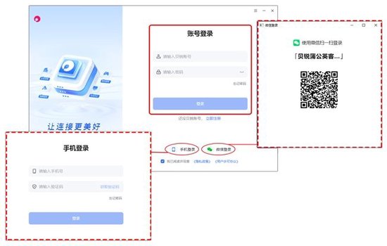蒲公英客户端三种登录方式：账号/手机/微信