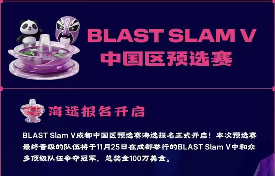 BLAST Slam V 中國區(qū)預(yù)選賽激戰(zhàn)正酣，群雄爭霸爭奪最后一個(gè)成都正賽席位