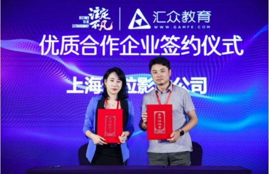 汇众教育与上海米粒影业公司签订合作协议
