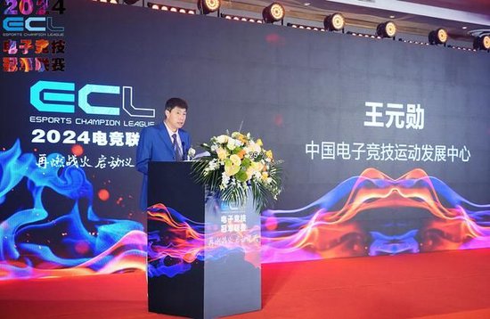 中国电子竞技运动发展中心代表王元勋先生致辞