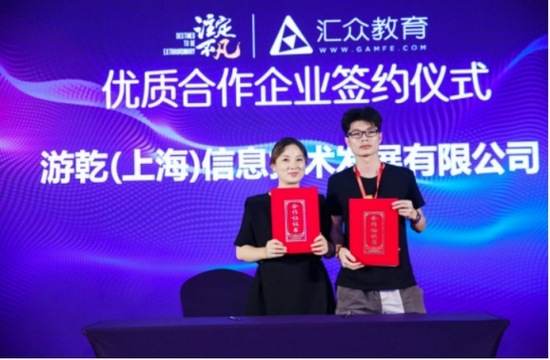 汇众教育与游乾(上海)信息技术发展有限公司签订合作协议
