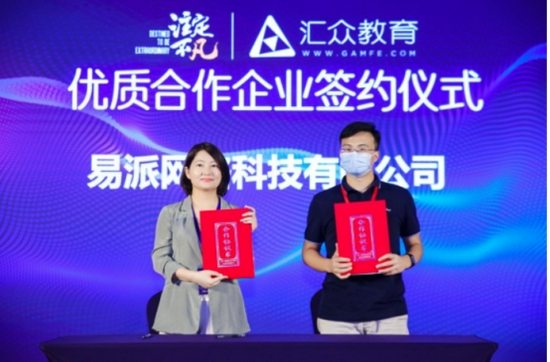 汇众教育与易派网络科技有限公司签订合作协议