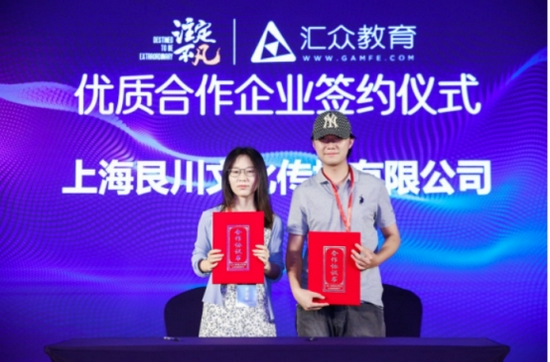 汇众教育与上海艮川文化传播有限公司签订合作协议