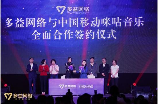 【多益网络与中国移动咪咕音乐签署全面合作协议】