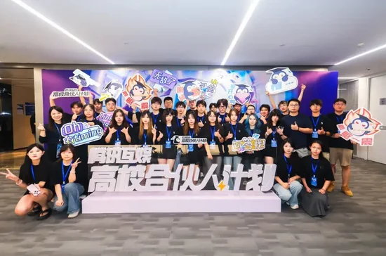 腾讯互娱高校合伙人年度大会