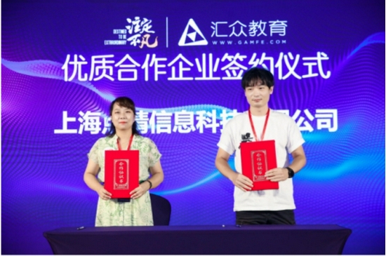 汇众教育与上海点晴信息科技有限公司签订合作协议