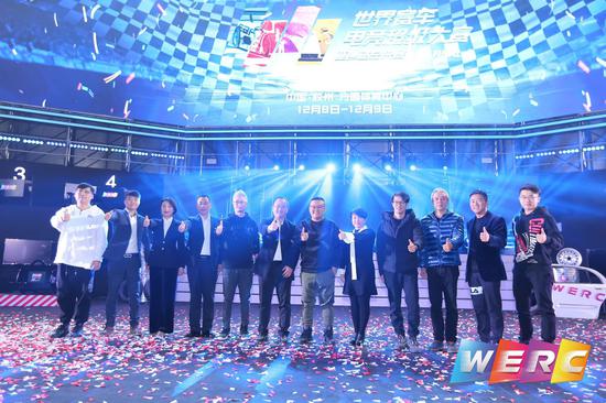 WERC赛事主承办方合影