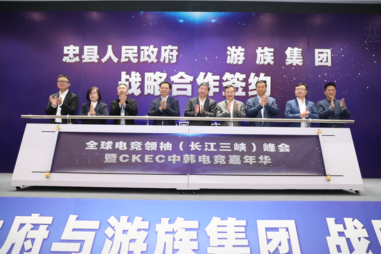 全球电竞领袖（长江三峡）峰会暨中韩电竞嘉年华正式启动