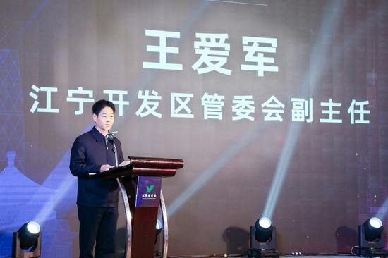 江宁开发区管委会副主任王爱军发表致辞