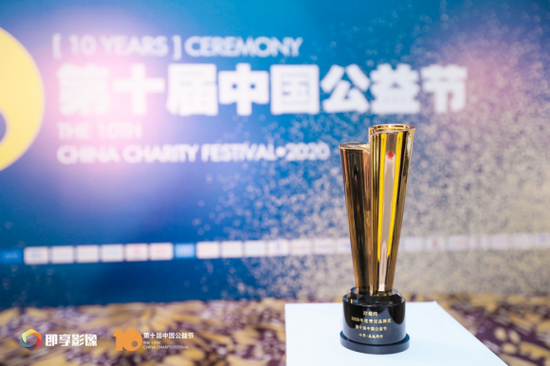 珍爱网荣获第十届中国公益节2020年度责任品牌奖